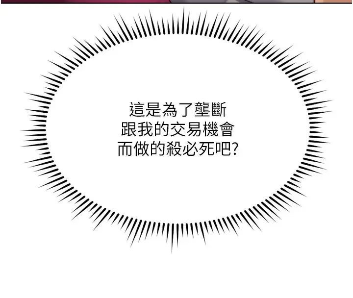 漫画《鲁蛇社畜的金手指》第27话第16张图