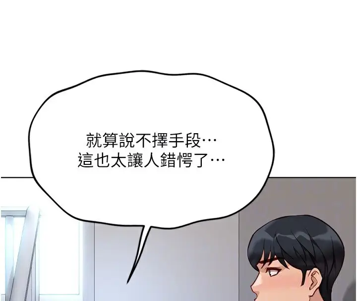 漫画《鲁蛇社畜的金手指》第27话第22张图