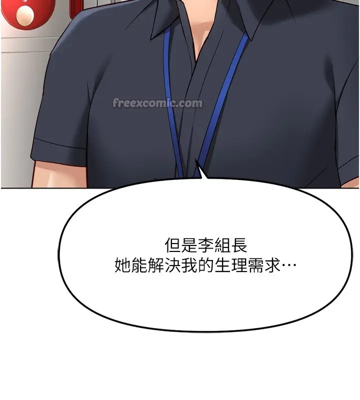 漫画《鲁蛇社畜的金手指》第27话第28张图