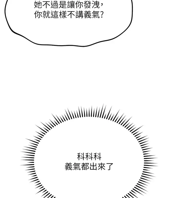 漫画《鲁蛇社畜的金手指》第27话第31张图