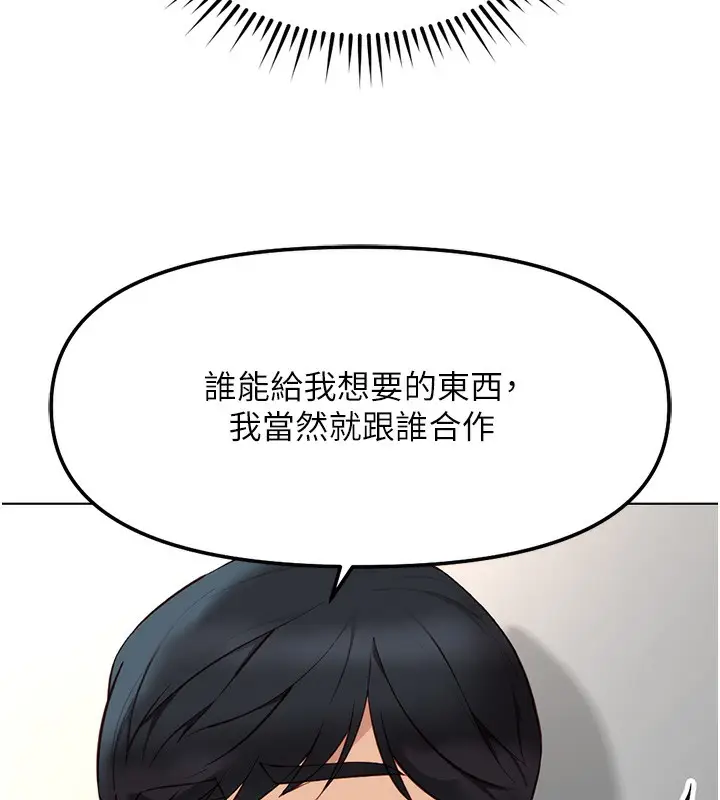 漫画《鲁蛇社畜的金手指》第27话第32张图
