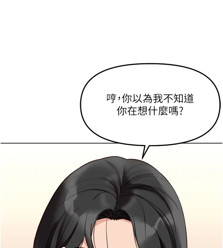 漫画《鲁蛇社畜的金手指》第27话第67张图