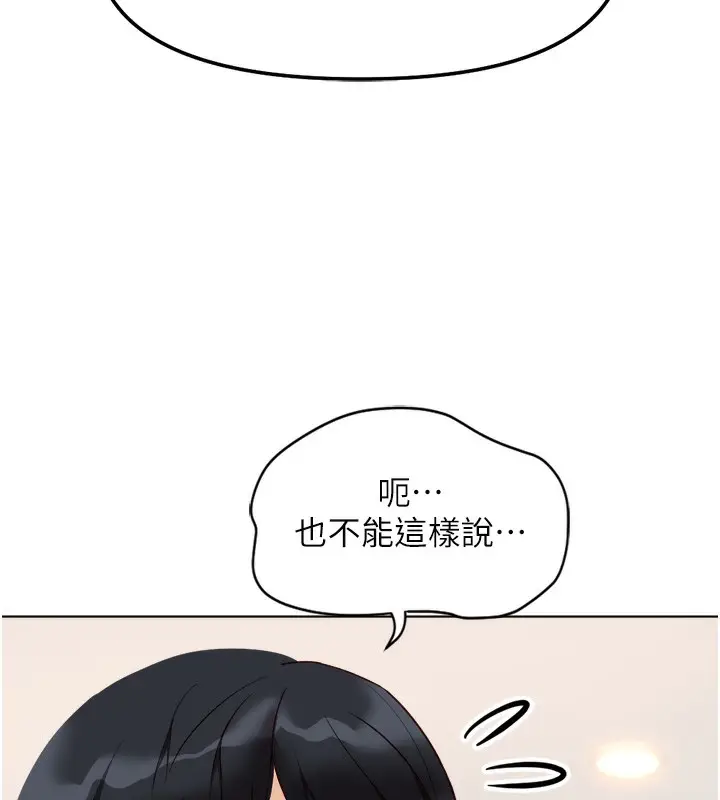 漫画《鲁蛇社畜的金手指》第27话第69张图