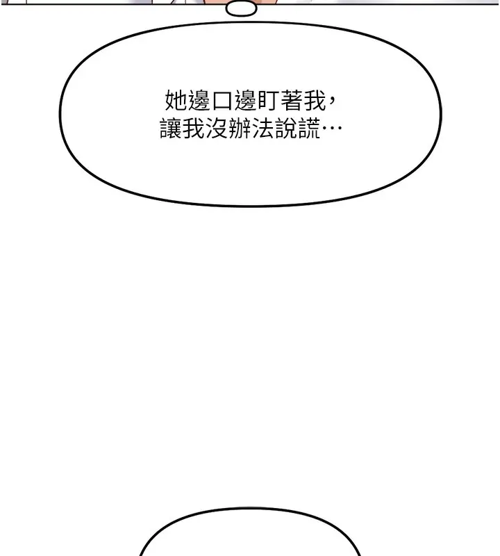 漫画《鲁蛇社畜的金手指》第27话第71张图