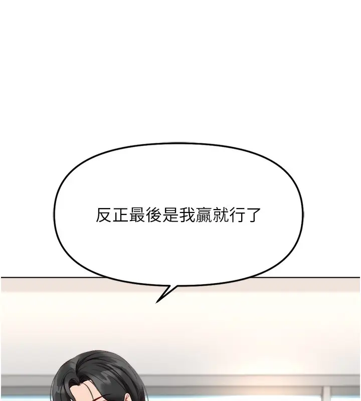 漫画《鲁蛇社畜的金手指》第27话第77张图