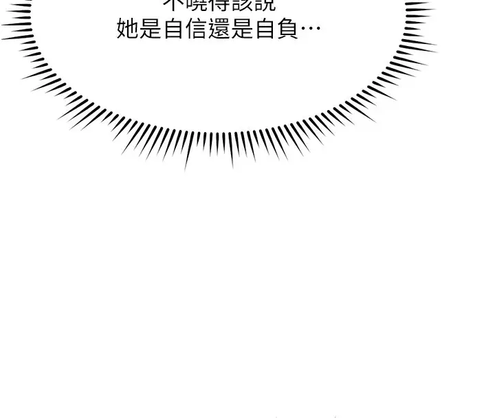 漫画《鲁蛇社畜的金手指》第27话第82张图