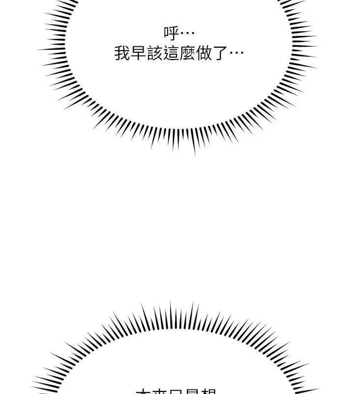 漫画《鲁蛇社畜的金手指》第27话第9张图