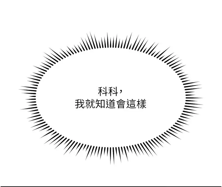 漫画《鲁蛇社畜的金手指》第28话第136张图