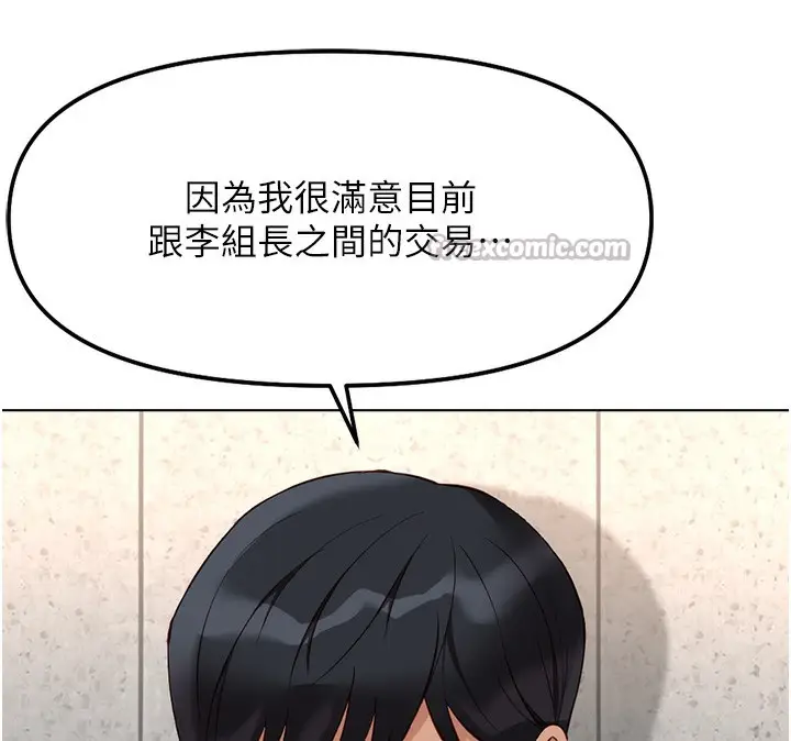 漫画《鲁蛇社畜的金手指》第28话第140张图