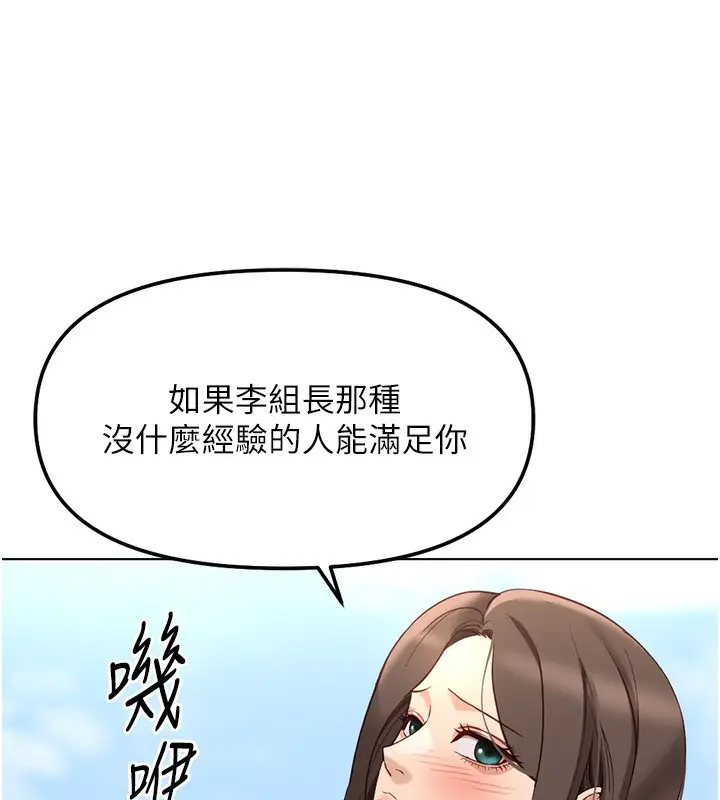 漫画《鲁蛇社畜的金手指》第28话第143张图
