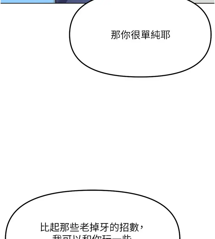 漫画《鲁蛇社畜的金手指》第28话第145张图