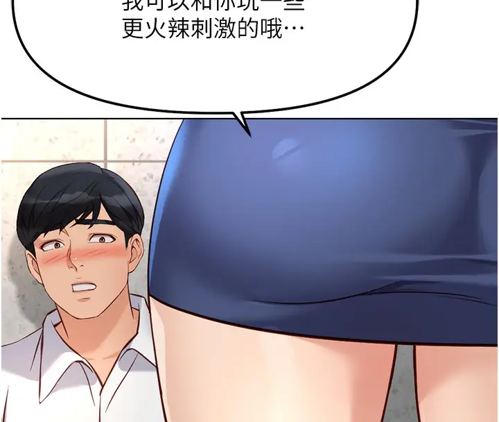 漫画《鲁蛇社畜的金手指》第28话第146张图