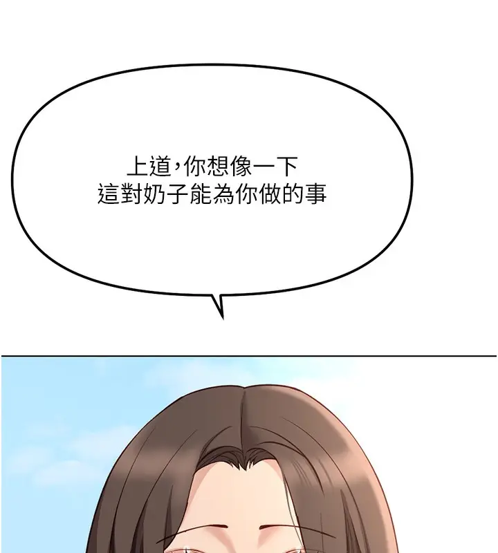 漫画《鲁蛇社畜的金手指》第28话第157张图