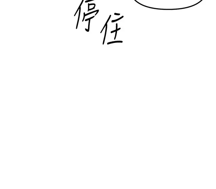 漫画《鲁蛇社畜的金手指》第28话第167张图