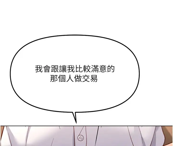 漫画《鲁蛇社畜的金手指》第28话第171张图