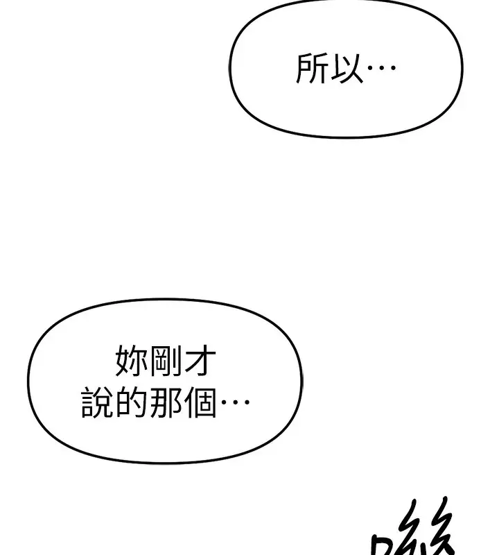 漫画《鲁蛇社畜的金手指》第28话第173张图