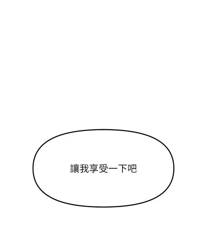漫画《鲁蛇社畜的金手指》第28话第177张图