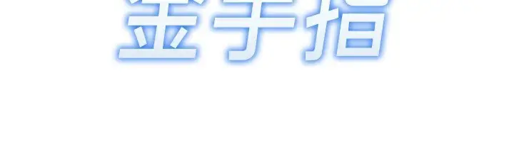 漫画《鲁蛇社畜的金手指》第28话第19张图