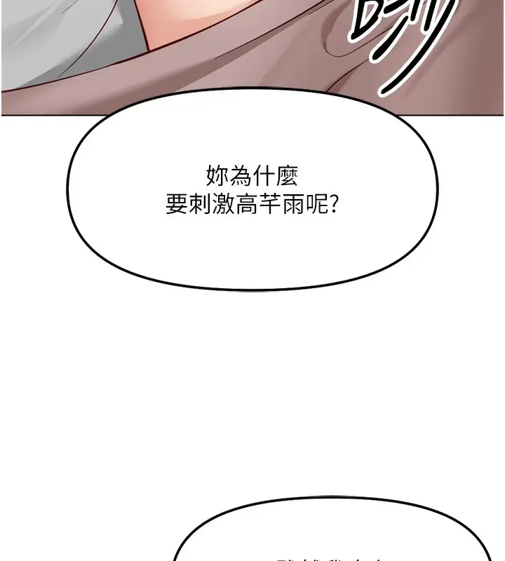 漫画《鲁蛇社畜的金手指》第28话第26张图