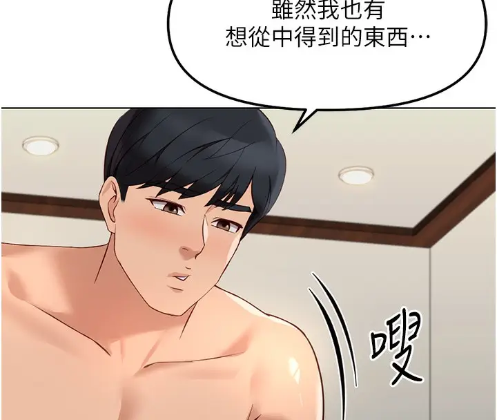 漫画《鲁蛇社畜的金手指》第28话第27张图