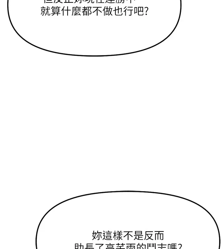漫画《鲁蛇社畜的金手指》第28话第29张图