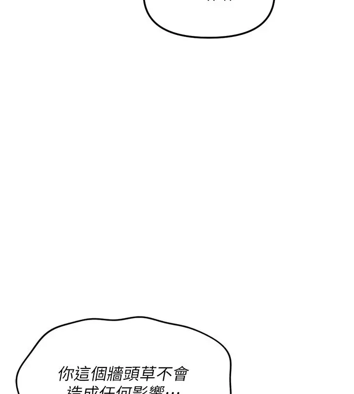 漫画《鲁蛇社畜的金手指》第28话第3张图