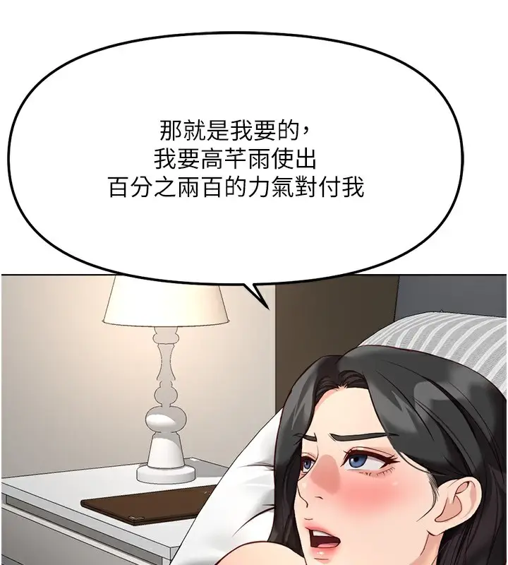 漫画《鲁蛇社畜的金手指》第28话第32张图