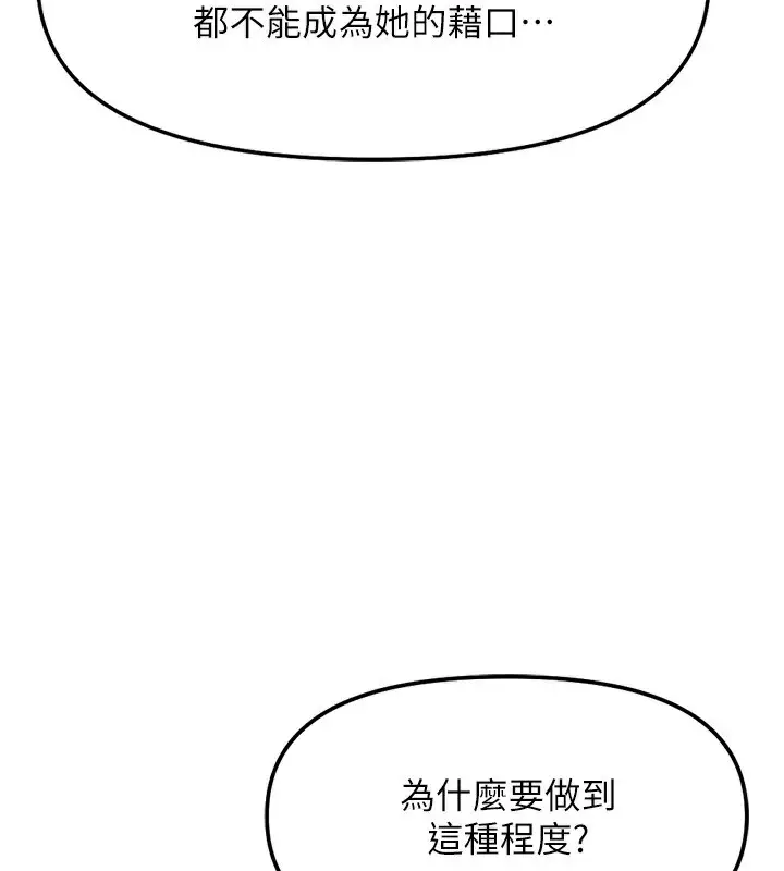 漫画《鲁蛇社畜的金手指》第28话第34张图