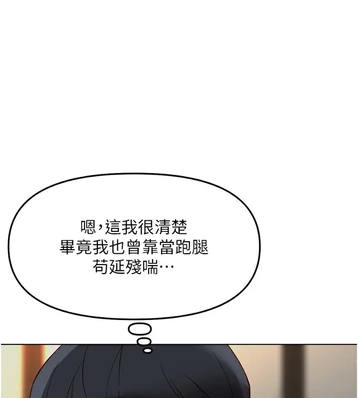 漫画《鲁蛇社畜的金手指》第28话第45张图