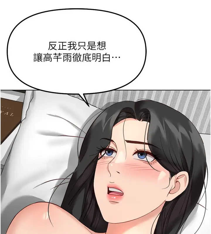 漫画《鲁蛇社畜的金手指》第28话第54张图
