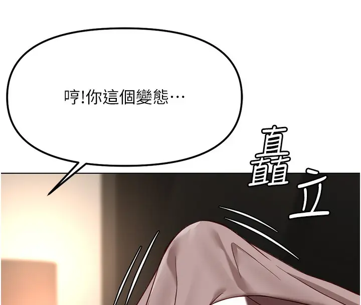 漫画《鲁蛇社畜的金手指》第28话第64张图