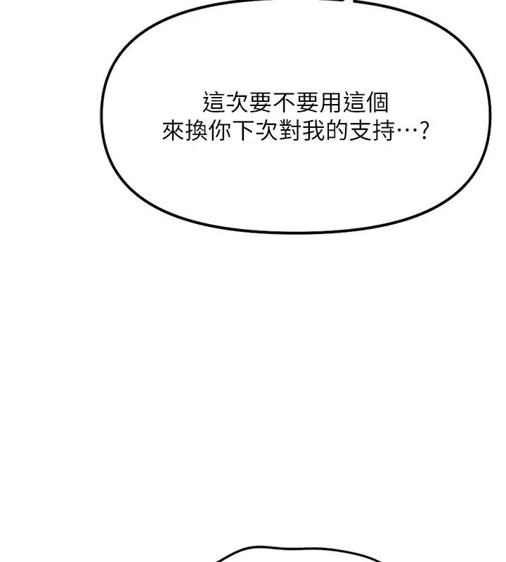 漫画《鲁蛇社畜的金手指》第28话第69张图