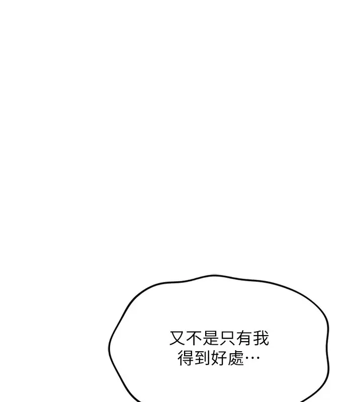 漫画《鲁蛇社畜的金手指》第28话第72张图