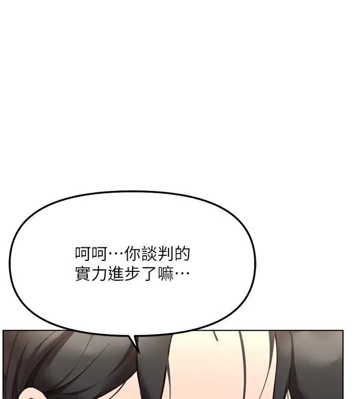 漫画《鲁蛇社畜的金手指》第28话第75张图