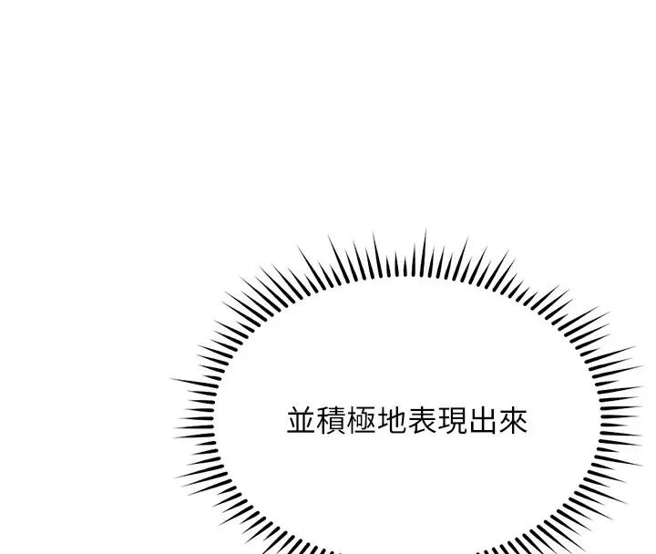 漫画《鲁蛇社畜的金手指》第28话第82张图