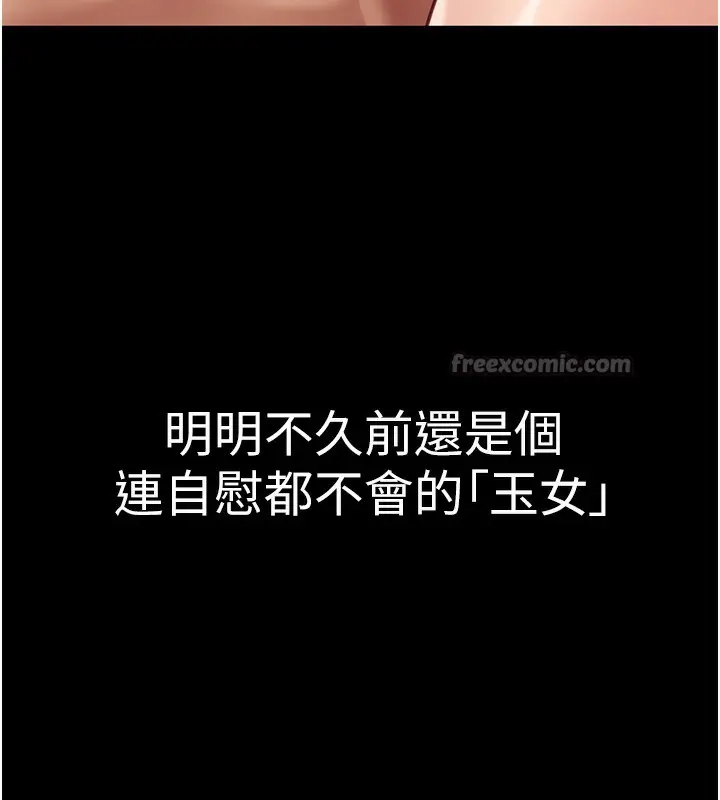 漫画《鲁蛇社畜的金手指》第28话第84张图