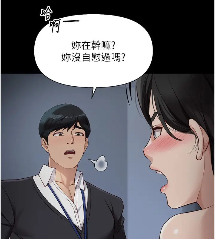 漫画《鲁蛇社畜的金手指》第28话第85张图