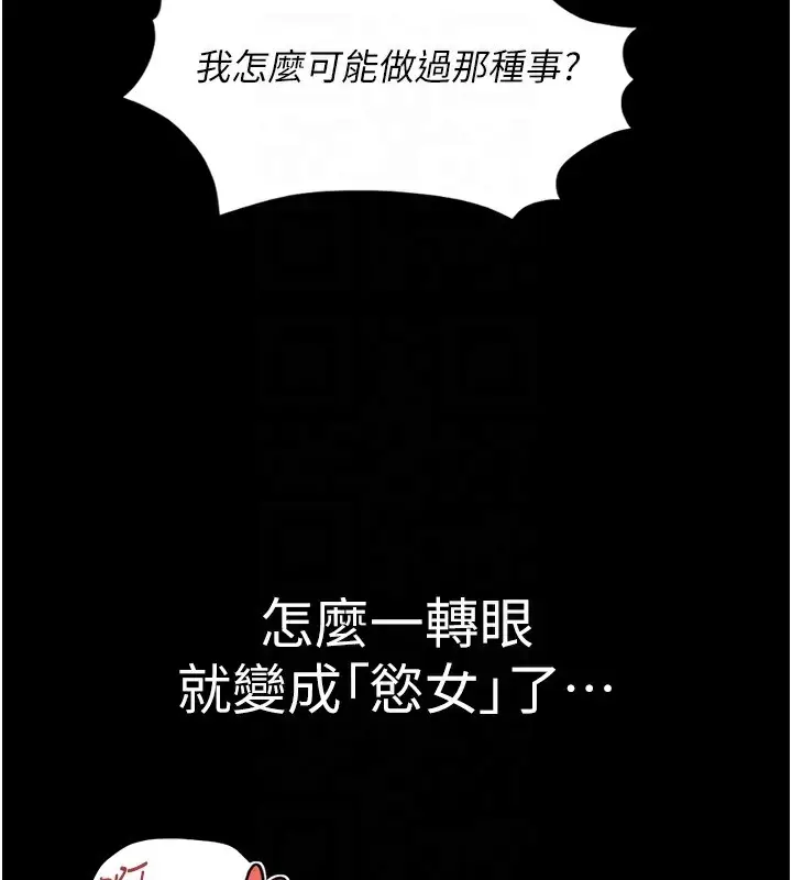 漫画《鲁蛇社畜的金手指》第28话第87张图