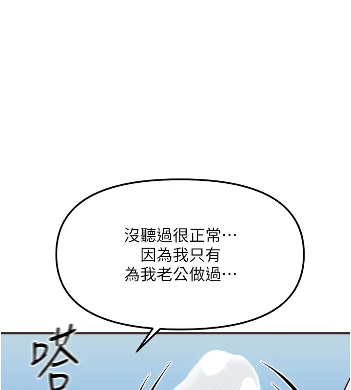 漫画《鲁蛇社畜的金手指》第29话第101张图