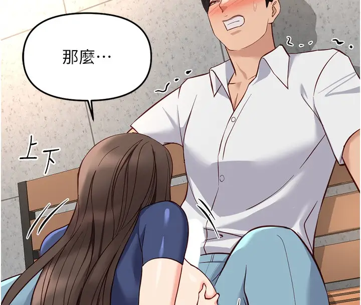 漫画《鲁蛇社畜的金手指》第29话第110张图