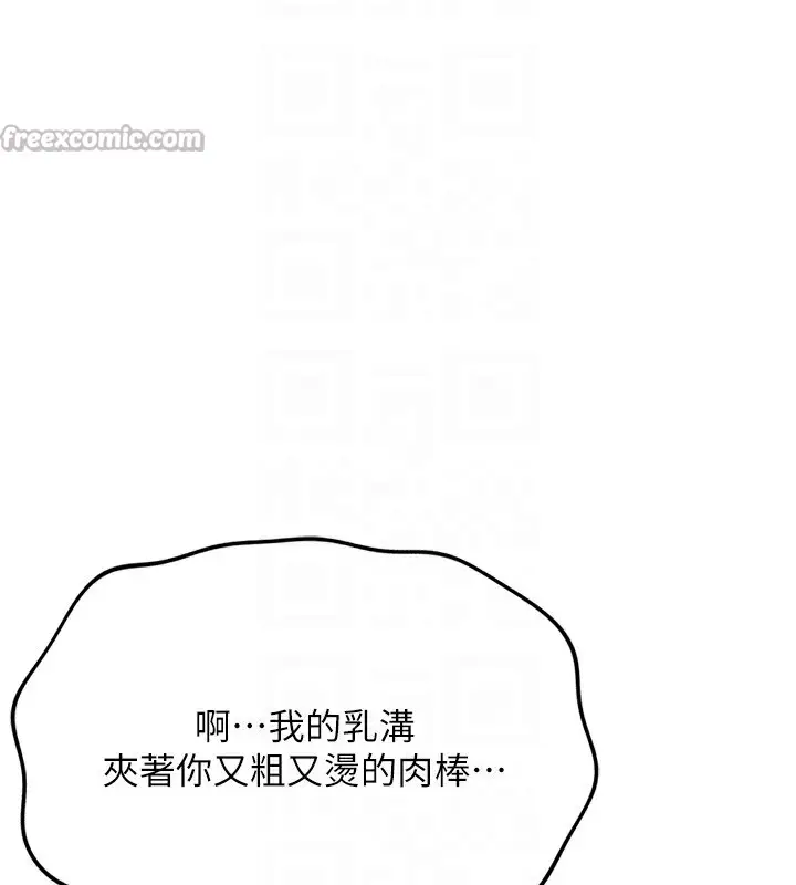 漫画《鲁蛇社畜的金手指》第29话第112张图