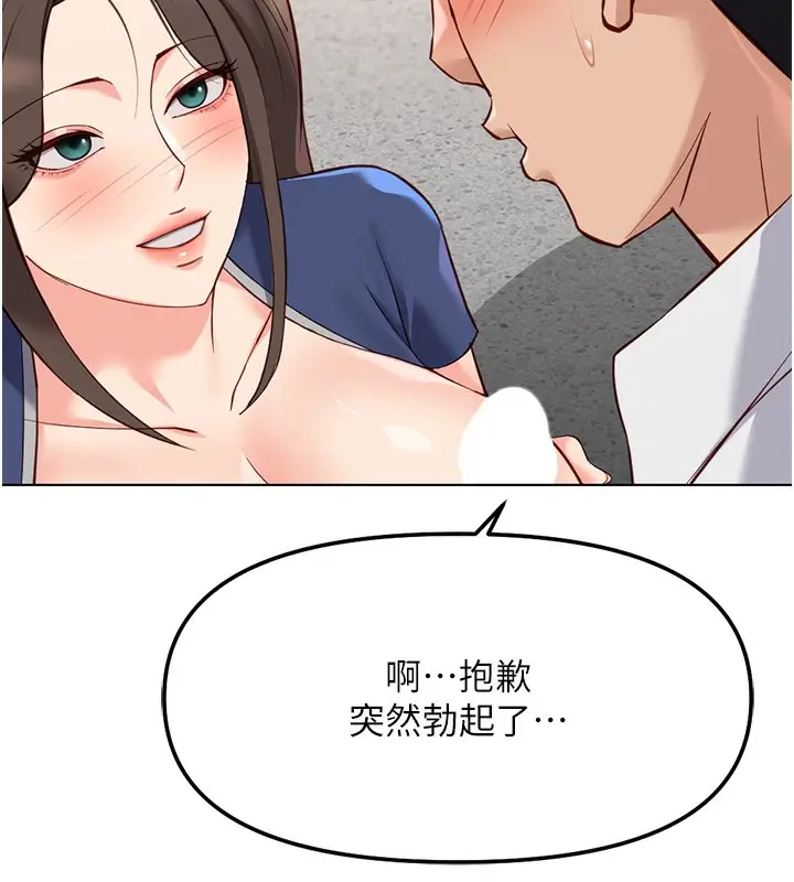 漫画《鲁蛇社畜的金手指》第29话第123张图