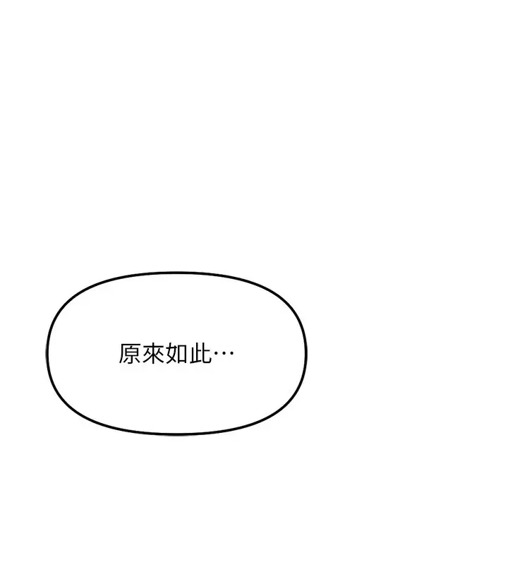 漫画《鲁蛇社畜的金手指》第29话第124张图