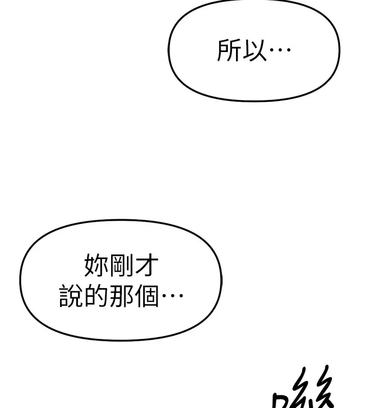 漫画《鲁蛇社畜的金手指》第29话第13张图