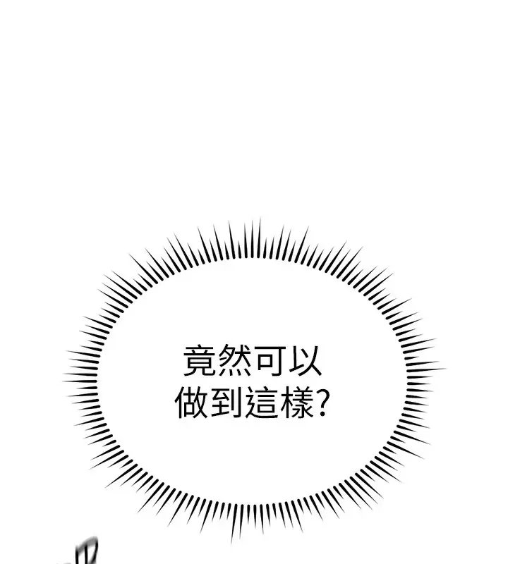 漫画《鲁蛇社畜的金手指》第29话第132张图