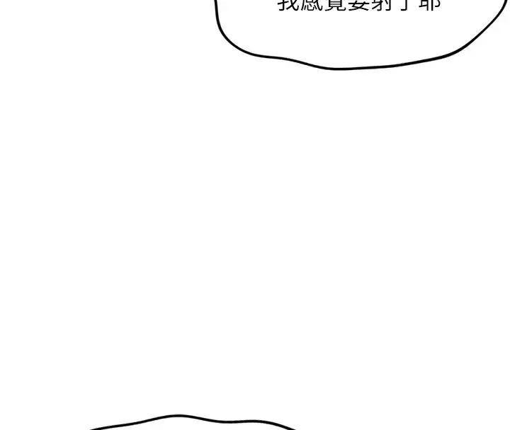 漫画《鲁蛇社畜的金手指》第29话第137张图