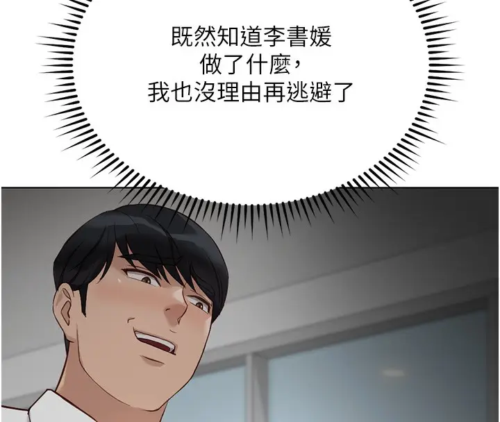 漫画《鲁蛇社畜的金手指》第29话第149张图
