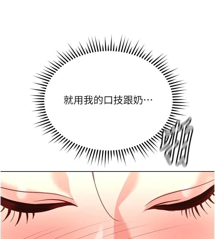 漫画《鲁蛇社畜的金手指》第29话第157张图