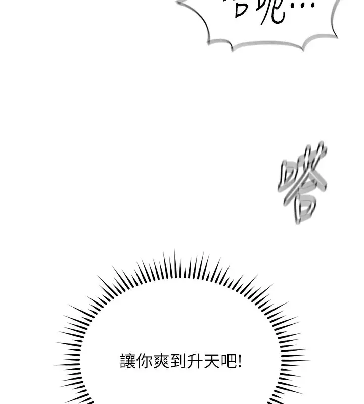 漫画《鲁蛇社畜的金手指》第29话第161张图