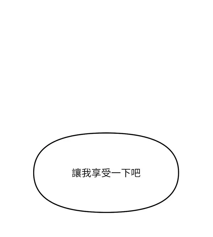 漫画《鲁蛇社畜的金手指》第29话第17张图